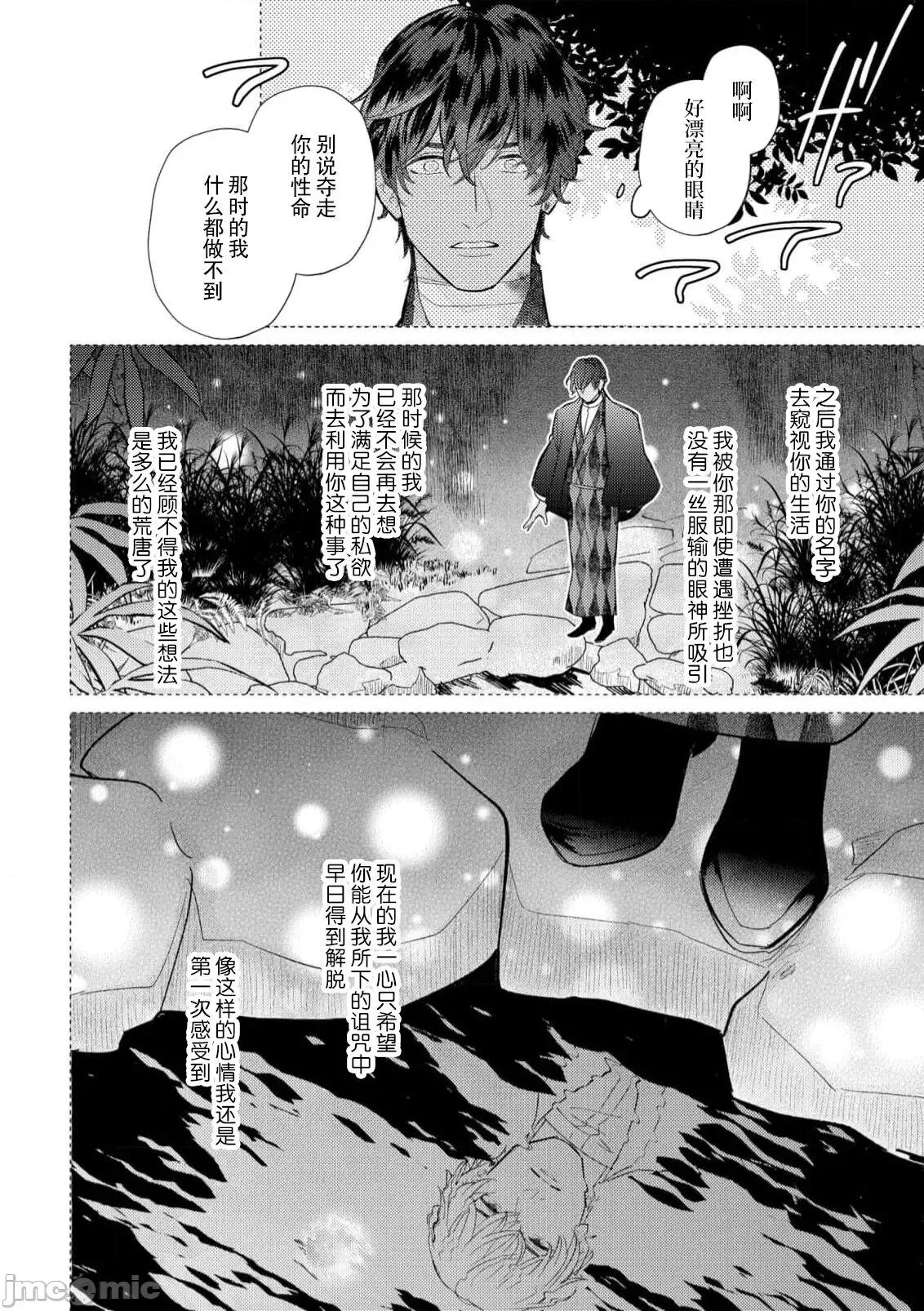 绝伦鬼的祭品新娘～向里面注射到怀孕为止… 绝伦鬼的祭品新娘～向里面注射到怀孕为止…～ 6 [莉赛特汉化组] [宫崎うの] 绝伦鬼の生贽妻 ～孕むまで注がれて…～ 6 [中国翻译] 第19页