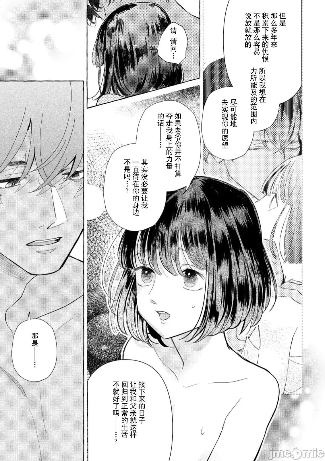 绝伦鬼的祭品新娘～向里面注射到怀孕为止… 绝伦鬼的祭品新娘～向里面注射到怀孕为止…～ 6 [莉赛特汉化组] [宫崎うの] 绝伦鬼の生贽妻 ～孕むまで注がれて…～ 6 [中国翻译] 第20页