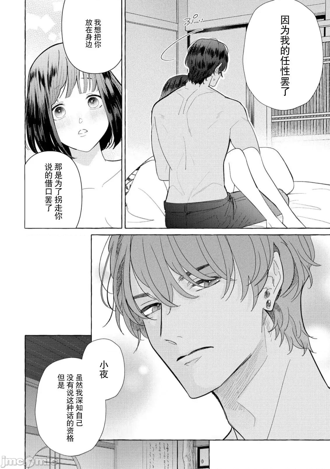 绝伦鬼的祭品新娘～向里面注射到怀孕为止… 绝伦鬼的祭品新娘～向里面注射到怀孕为止…～ 6 [莉赛特汉化组] [宫崎うの] 绝伦鬼の生贽妻 ～孕むまで注がれて…～ 6 [中国翻译] 第21页