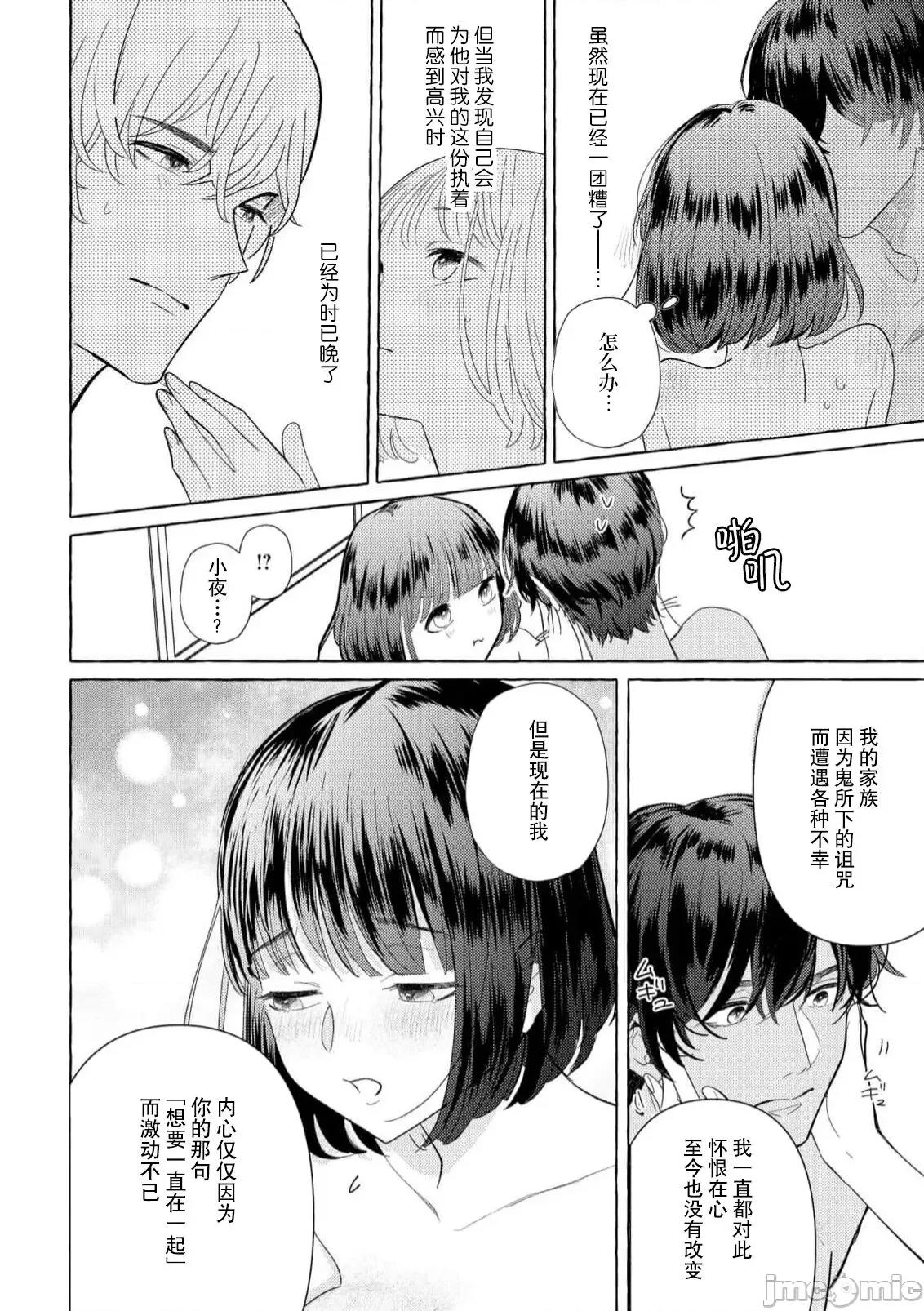 绝伦鬼的祭品新娘～向里面注射到怀孕为止… 绝伦鬼的祭品新娘～向里面注射到怀孕为止…～ 6 [莉赛特汉化组] [宫崎うの] 绝伦鬼の生贽妻 ～孕むまで注がれて…～ 6 [中国翻译] 第23页
