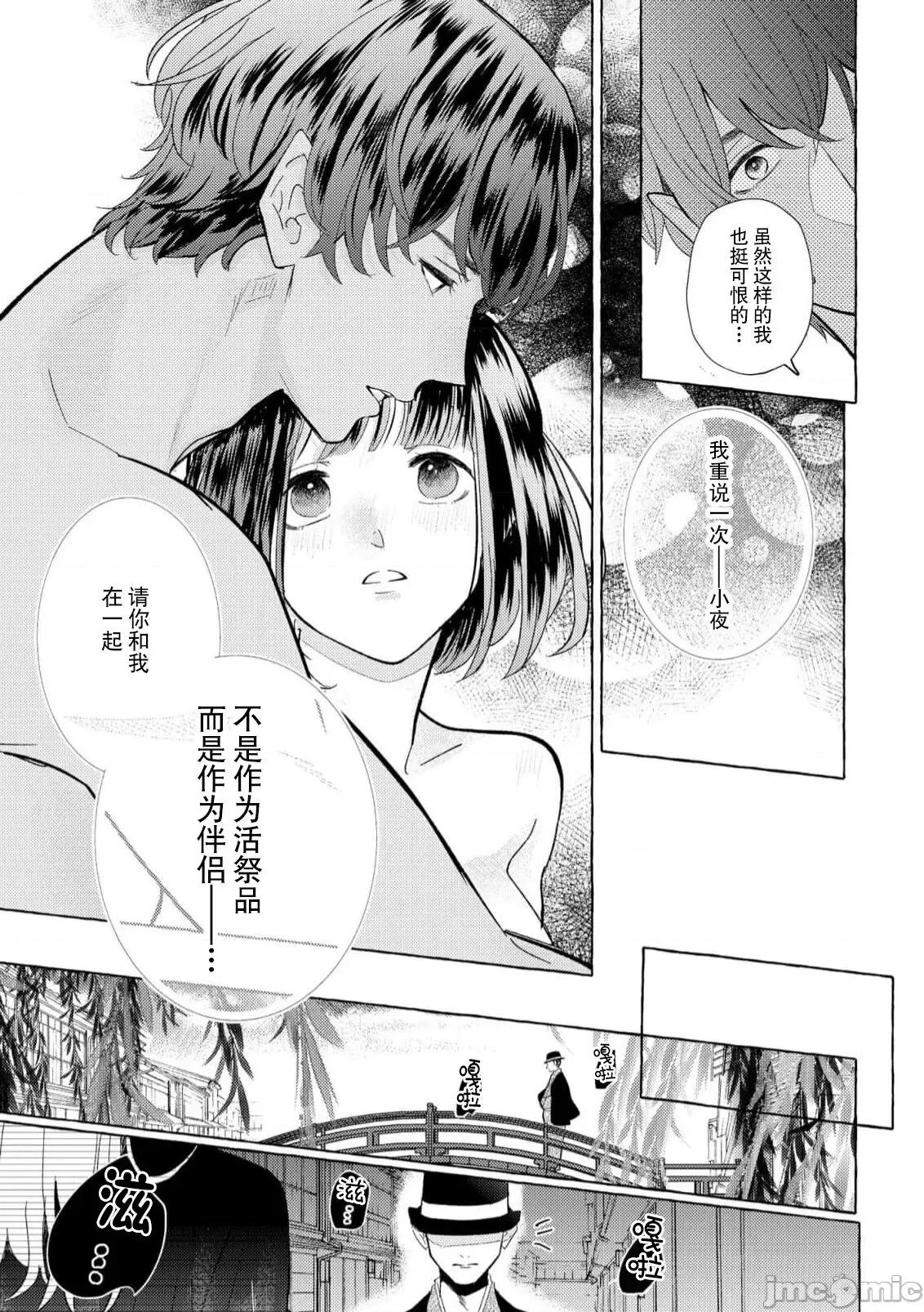 绝伦鬼的祭品新娘～向里面注射到怀孕为止… 绝伦鬼的祭品新娘～向里面注射到怀孕为止…～ 6 [莉赛特汉化组] [宫崎うの] 绝伦鬼の生贽妻 ～孕むまで注がれて…～ 6 [中国翻译] 第24页