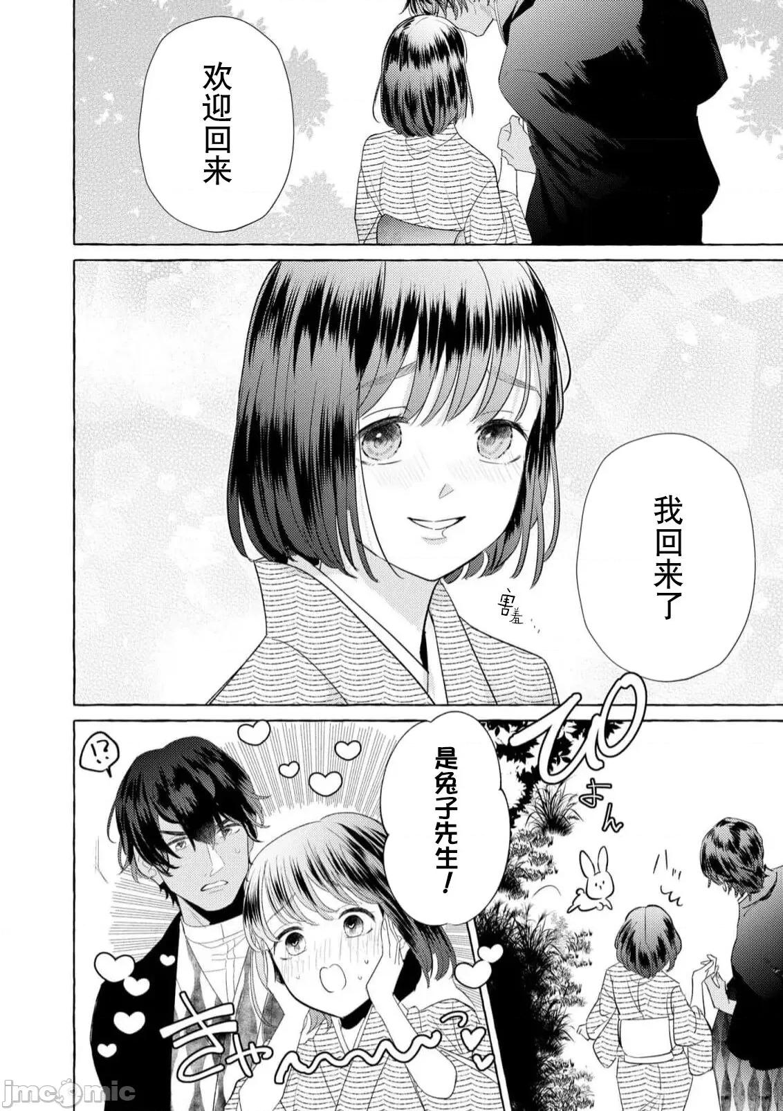 绝伦鬼的祭品新娘～向里面注射到怀孕为止… 绝伦鬼の生贽妻 7 第5页
