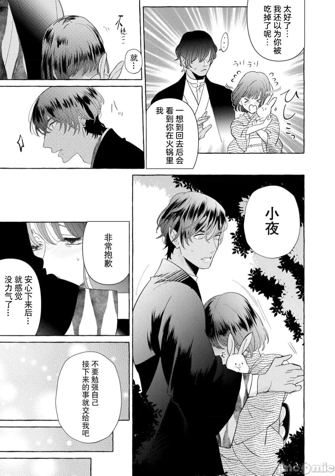 绝伦鬼的祭品新娘～向里面注射到怀孕为止… 绝伦鬼の生贽妻 7 第6页