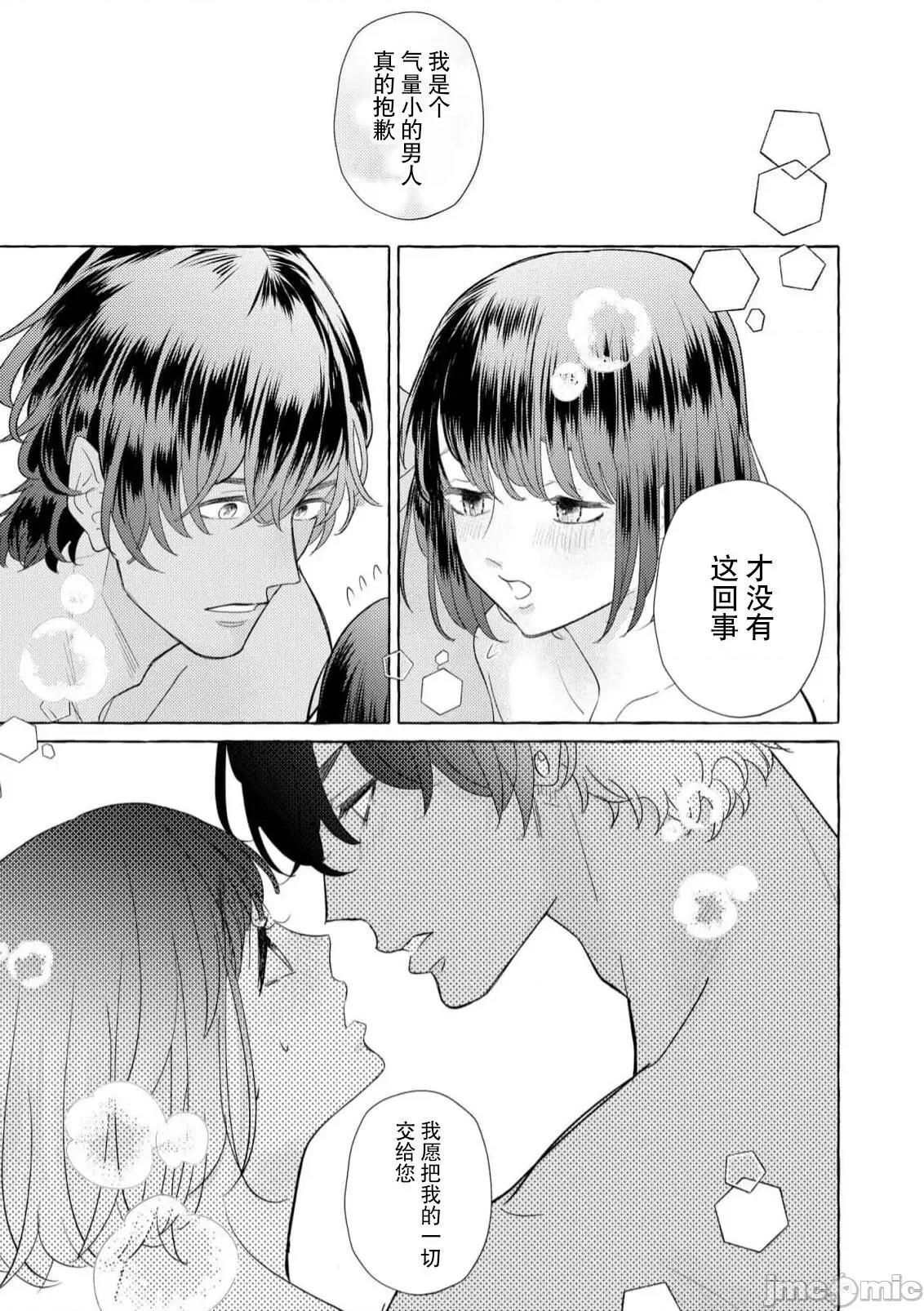 绝伦鬼的祭品新娘～向里面注射到怀孕为止… 绝伦鬼の生贽妻 7 第8页