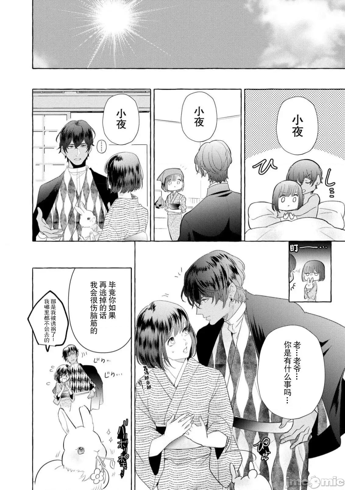 绝伦鬼的祭品新娘～向里面注射到怀孕为止… 绝伦鬼の生贽妻 7 第11页
