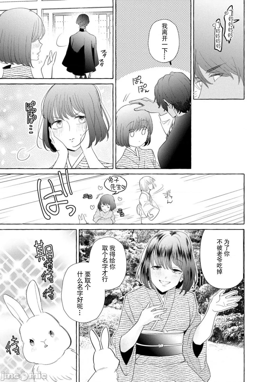 绝伦鬼的祭品新娘～向里面注射到怀孕为止… 绝伦鬼の生贽妻 7 第12页