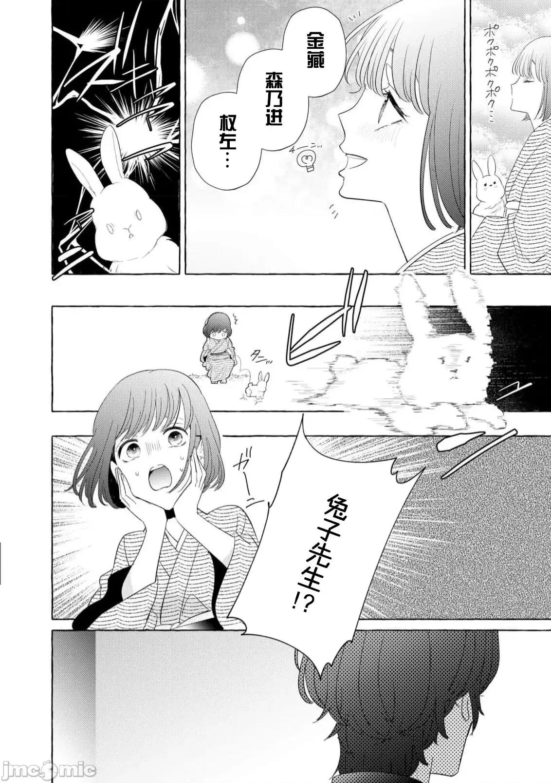 绝伦鬼的祭品新娘～向里面注射到怀孕为止… 绝伦鬼の生贽妻 7 第13页