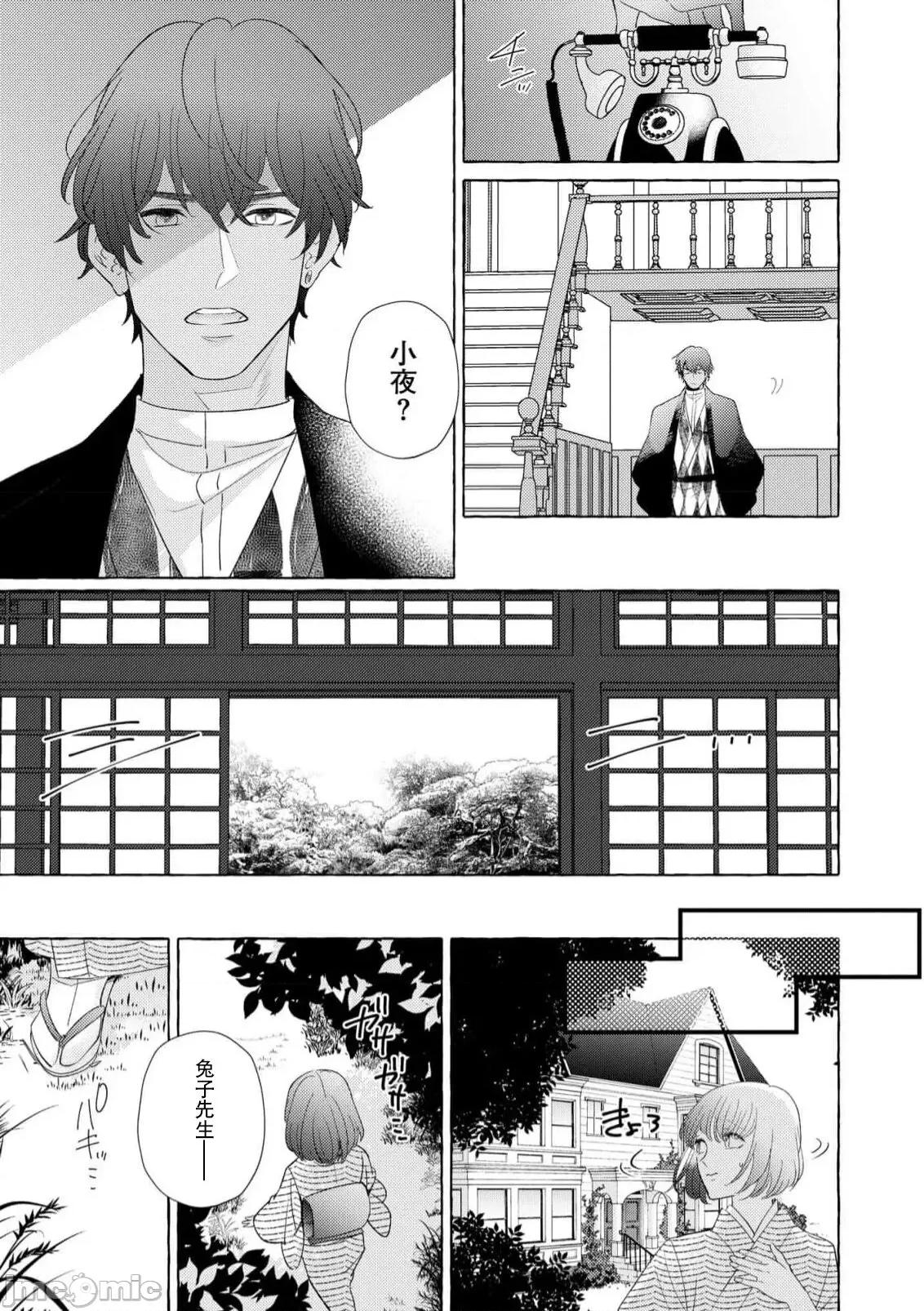 绝伦鬼的祭品新娘～向里面注射到怀孕为止… 绝伦鬼の生贽妻 7 第14页