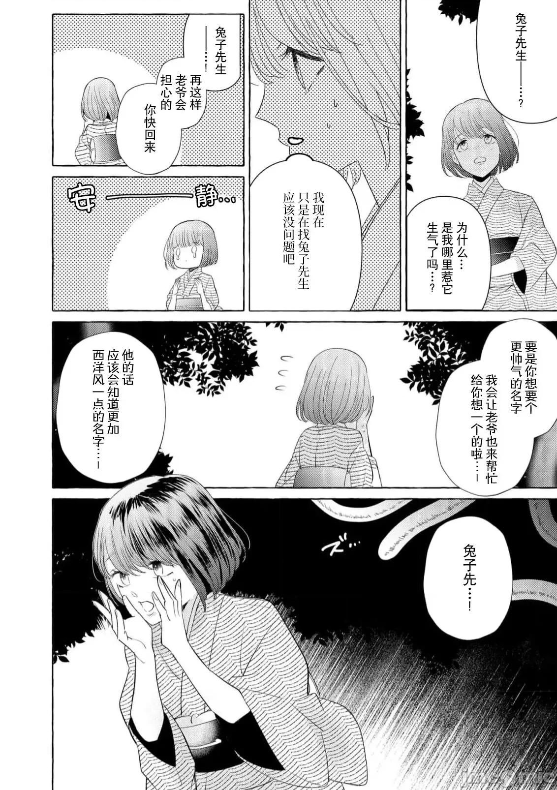 绝伦鬼的祭品新娘～向里面注射到怀孕为止… 绝伦鬼の生贽妻 7 第15页