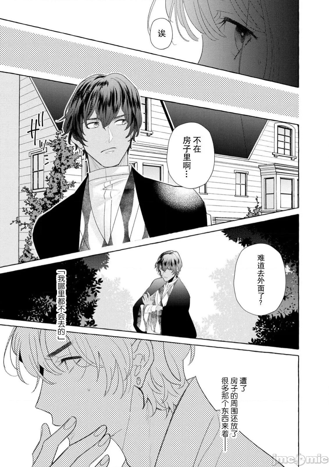 绝伦鬼的祭品新娘～向里面注射到怀孕为止… 绝伦鬼の生贽妻 7 第16页