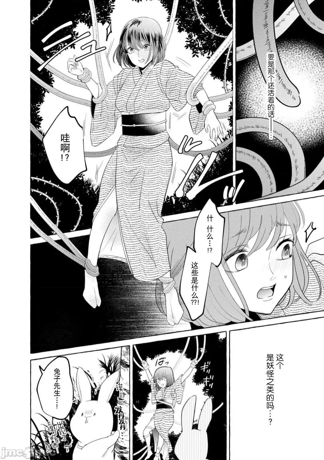 绝伦鬼的祭品新娘～向里面注射到怀孕为止… 绝伦鬼の生贽妻 7 第17页