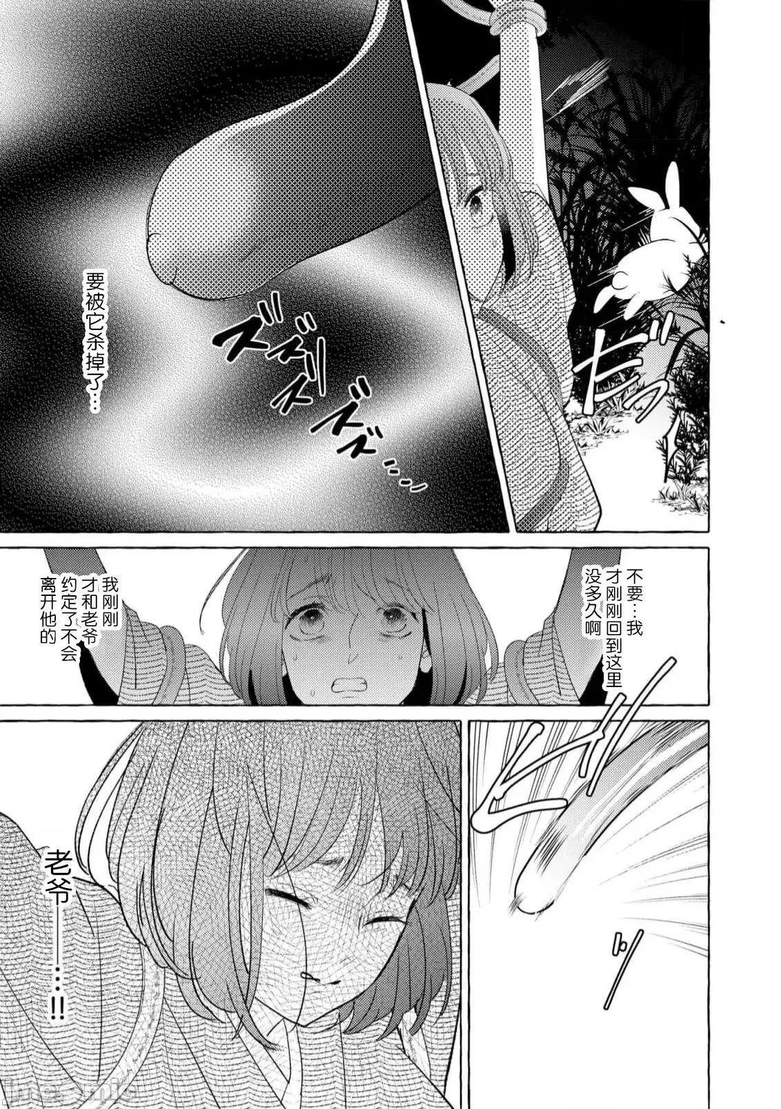 绝伦鬼的祭品新娘～向里面注射到怀孕为止… 绝伦鬼の生贽妻 7 第18页
