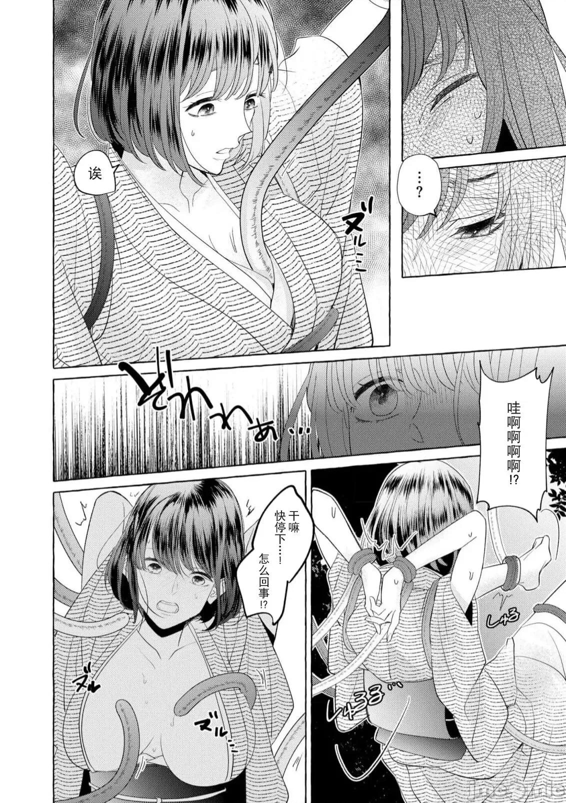 绝伦鬼的祭品新娘～向里面注射到怀孕为止… 绝伦鬼の生贽妻 7 第19页