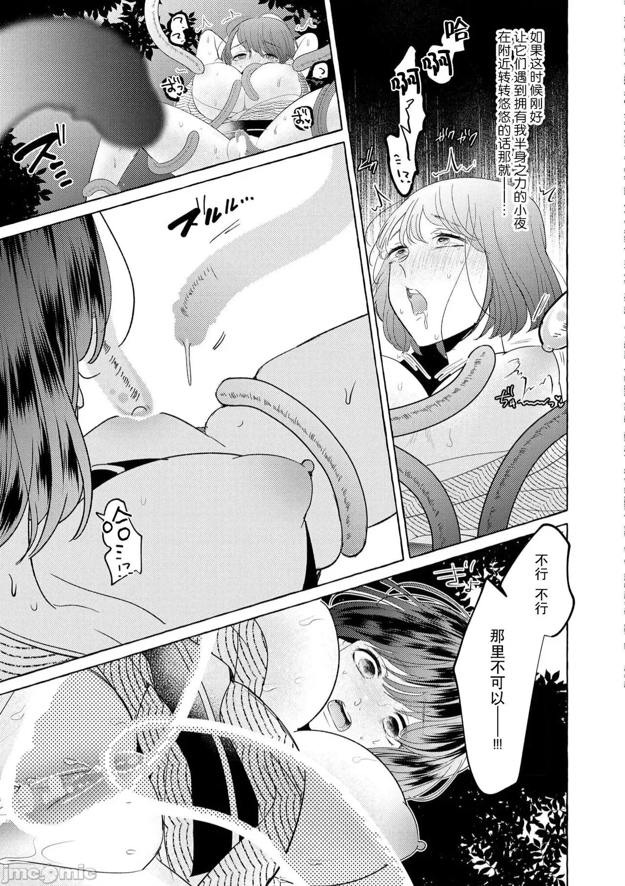 绝伦鬼的祭品新娘～向里面注射到怀孕为止… 绝伦鬼の生贽妻 7 第22页