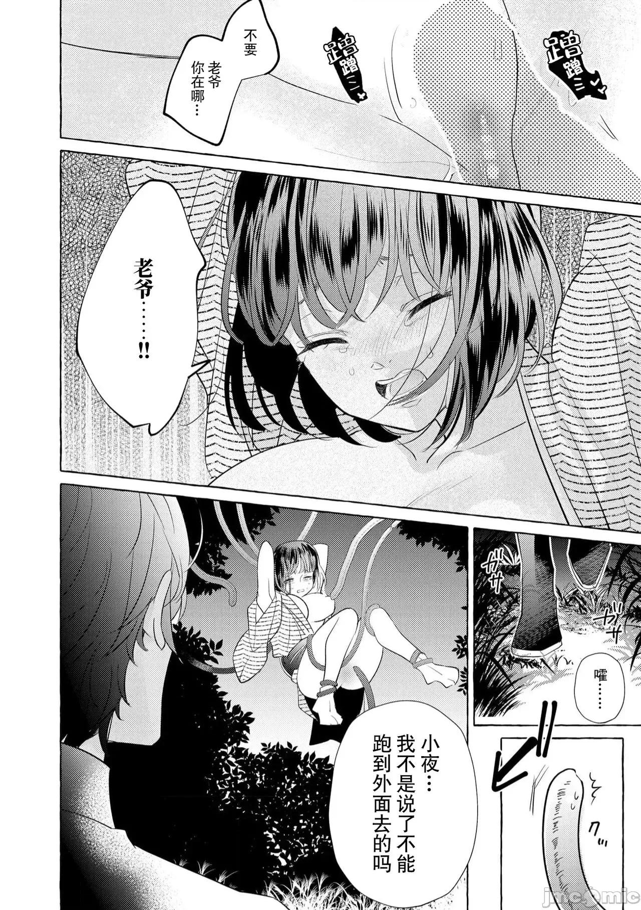绝伦鬼的祭品新娘～向里面注射到怀孕为止… 绝伦鬼の生贽妻 7 第23页