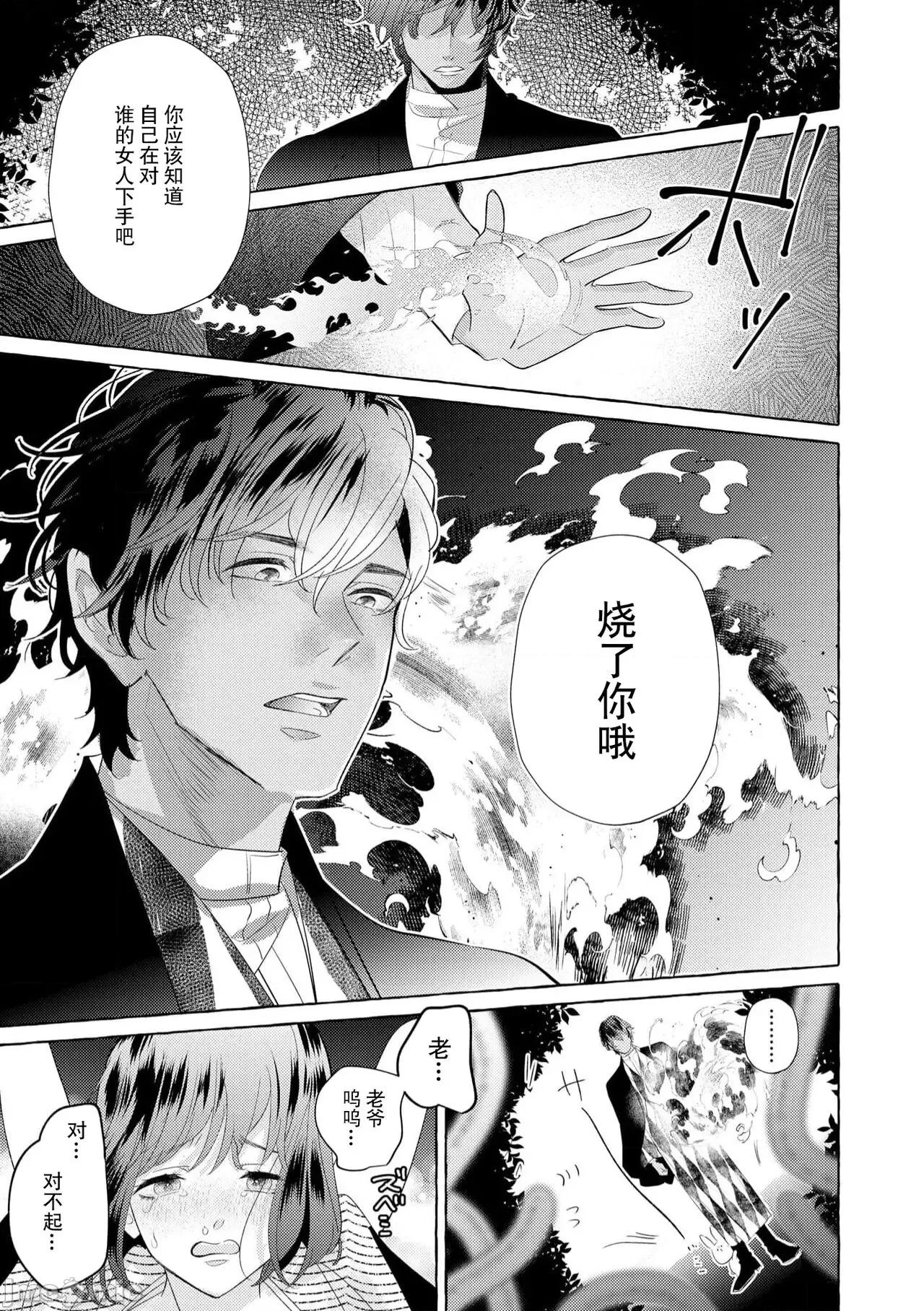 绝伦鬼的祭品新娘～向里面注射到怀孕为止… 绝伦鬼の生贽妻 7 第24页