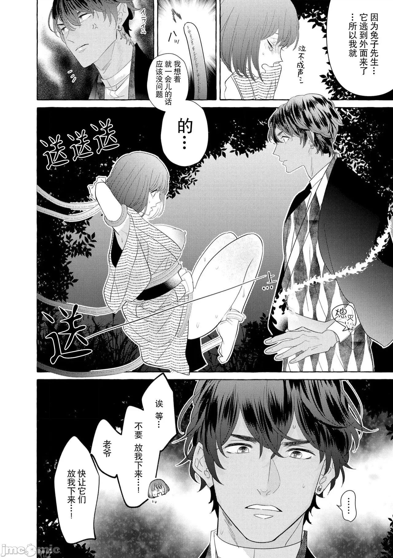 绝伦鬼的祭品新娘～向里面注射到怀孕为止… 绝伦鬼の生贽妻 7 第25页