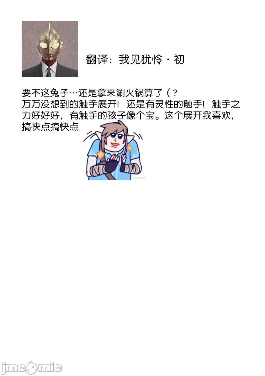 绝伦鬼的祭品新娘～向里面注射到怀孕为止… 绝伦鬼の生贽妻 7 第29页