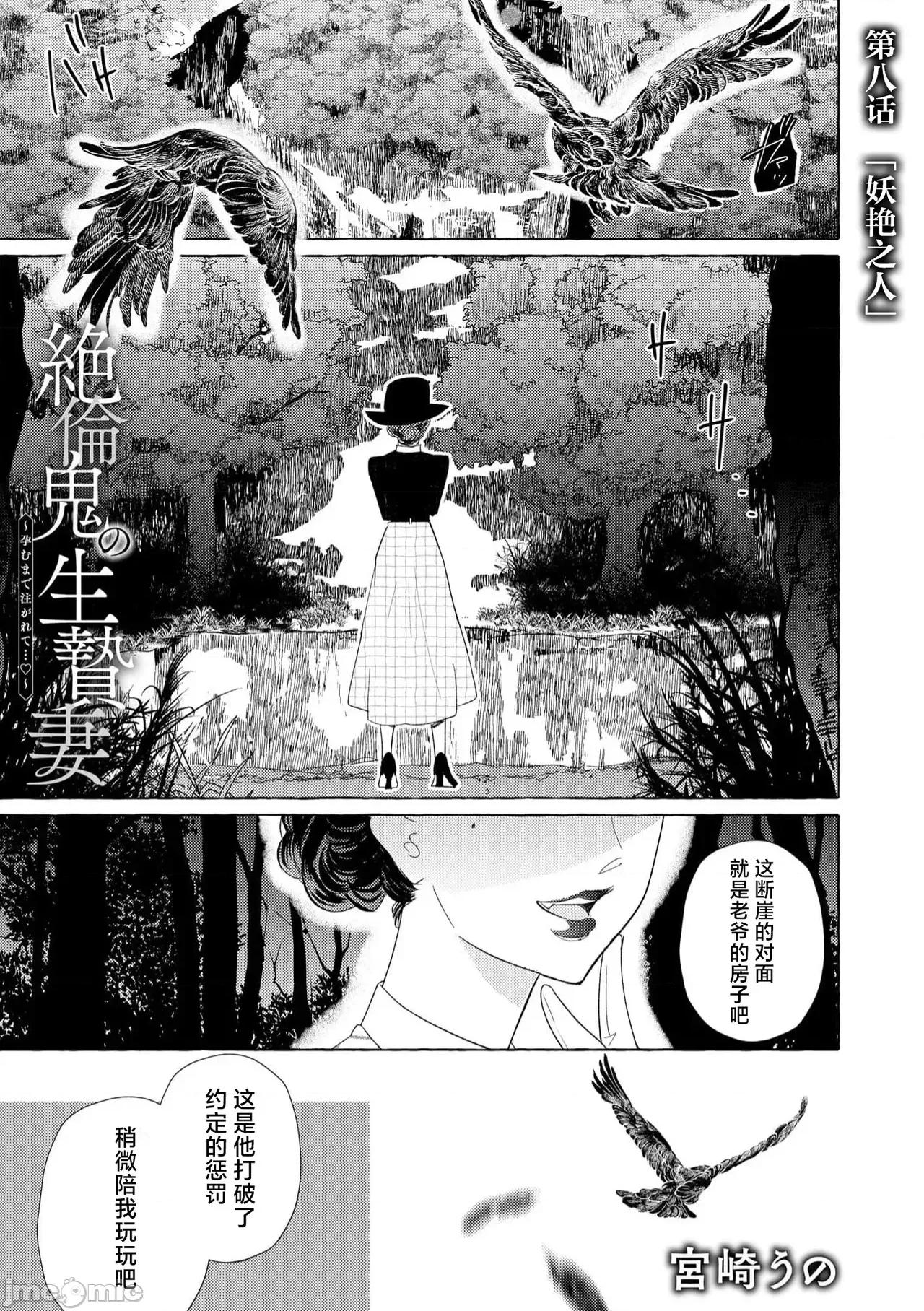 绝伦鬼的祭品新娘～向里面注射到怀孕为止… 绝伦鬼の生贽妻 8-9 第2页