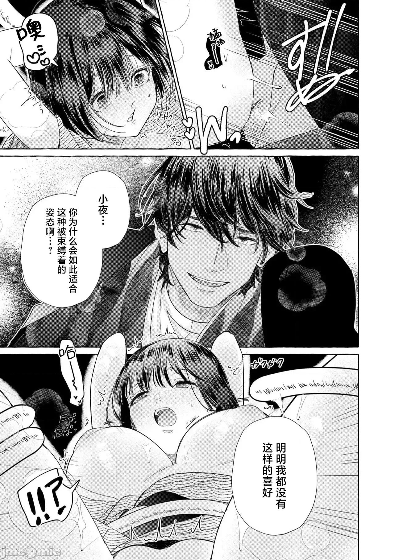 绝伦鬼的祭品新娘～向里面注射到怀孕为止… 绝伦鬼の生贽妻 8-9 第4页