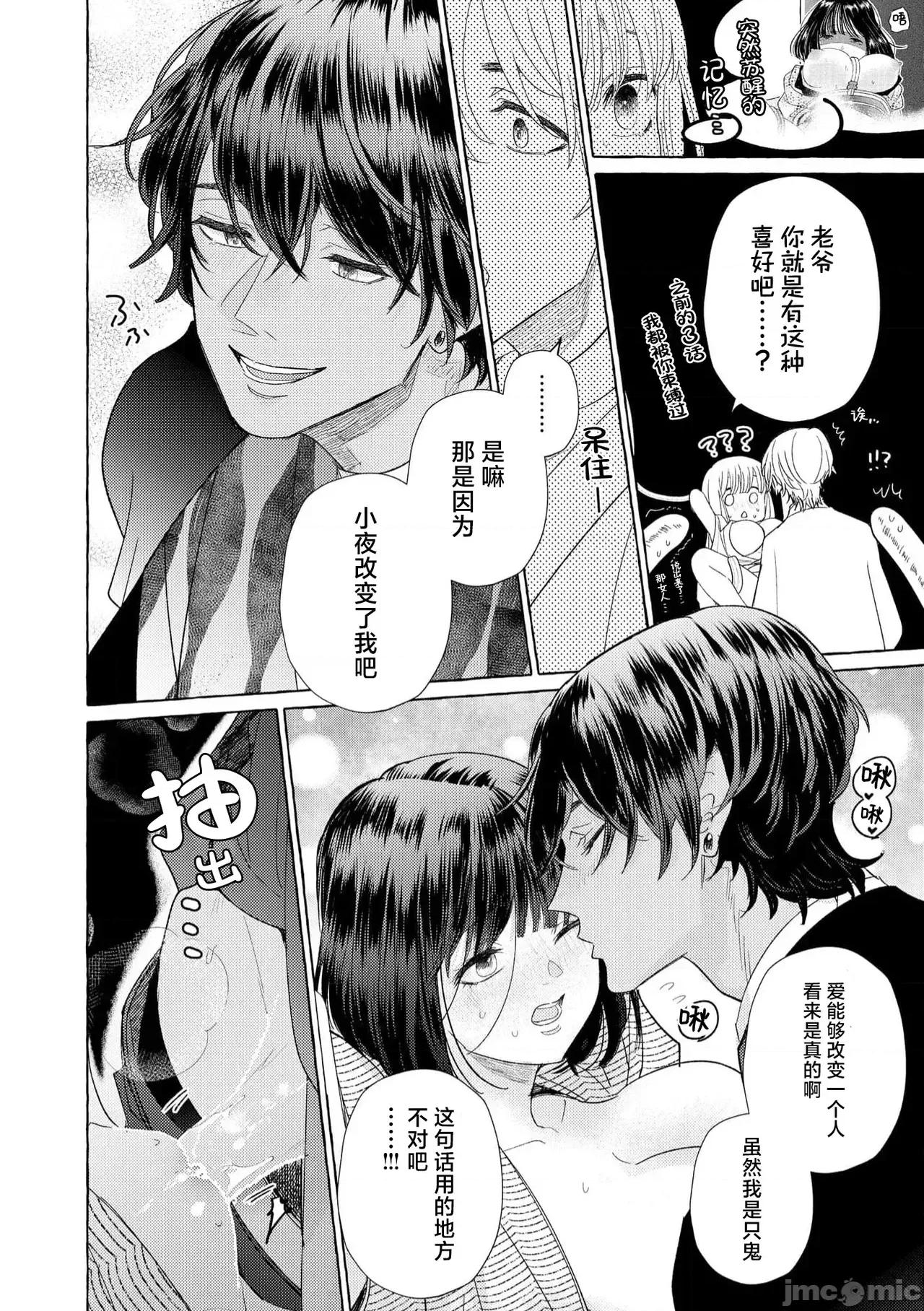 绝伦鬼的祭品新娘～向里面注射到怀孕为止… 绝伦鬼の生贽妻 8-9 第5页