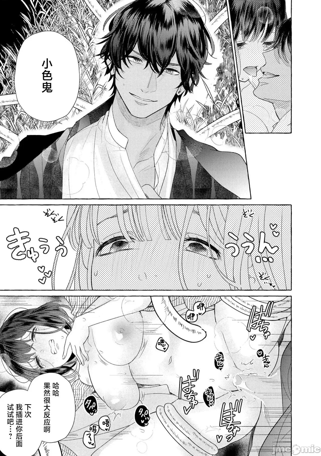 绝伦鬼的祭品新娘～向里面注射到怀孕为止… 绝伦鬼の生贽妻 8-9 第10页