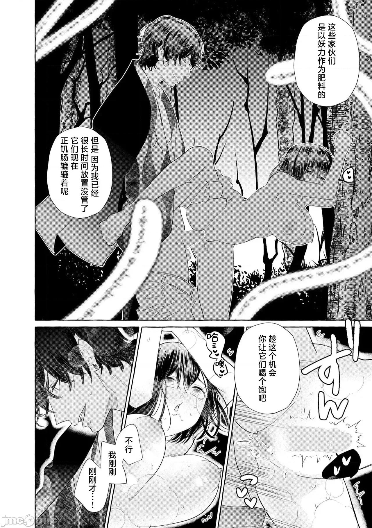 绝伦鬼的祭品新娘～向里面注射到怀孕为止… 绝伦鬼の生贽妻 8-9 第15页