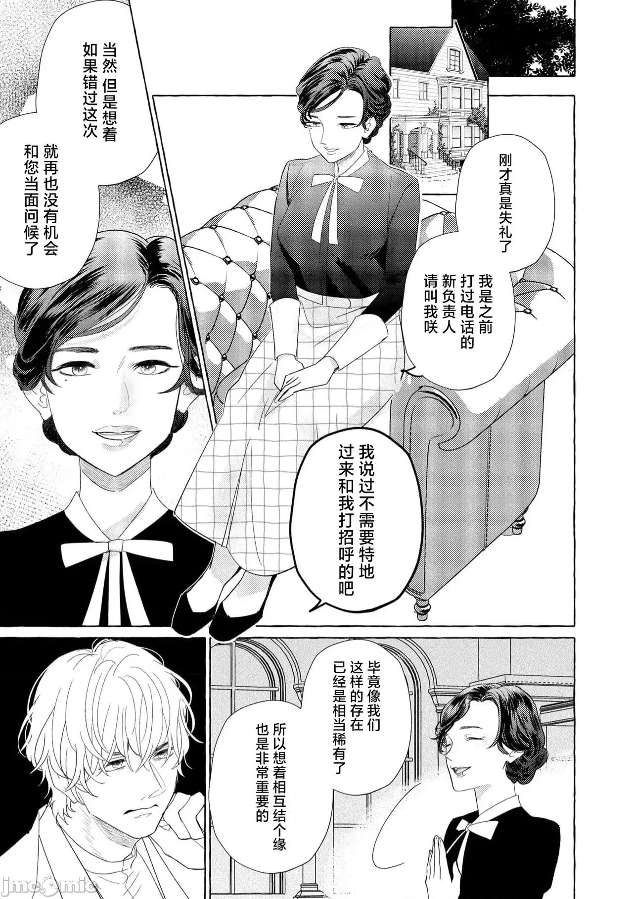 绝伦鬼的祭品新娘～向里面注射到怀孕为止… 绝伦鬼の生贽妻 8-9 第20页