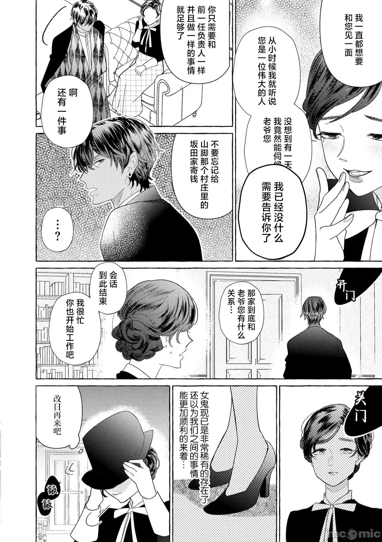绝伦鬼的祭品新娘～向里面注射到怀孕为止… 绝伦鬼の生贽妻 8-9 第21页
