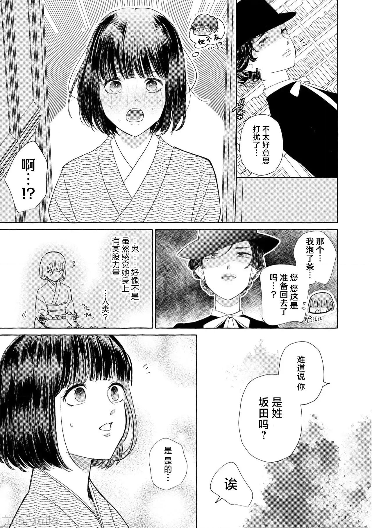 绝伦鬼的祭品新娘～向里面注射到怀孕为止… 绝伦鬼の生贽妻 8-9 第22页