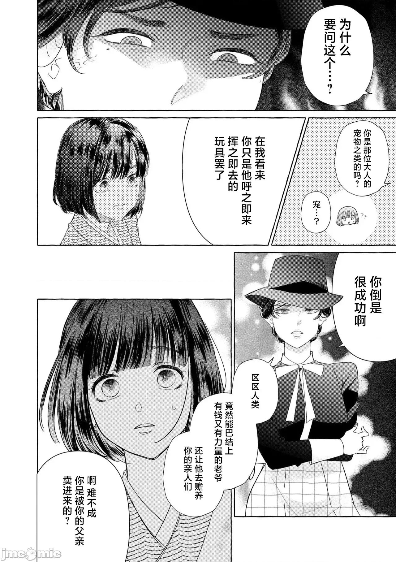 绝伦鬼的祭品新娘～向里面注射到怀孕为止… 绝伦鬼の生贽妻 8-9 第23页