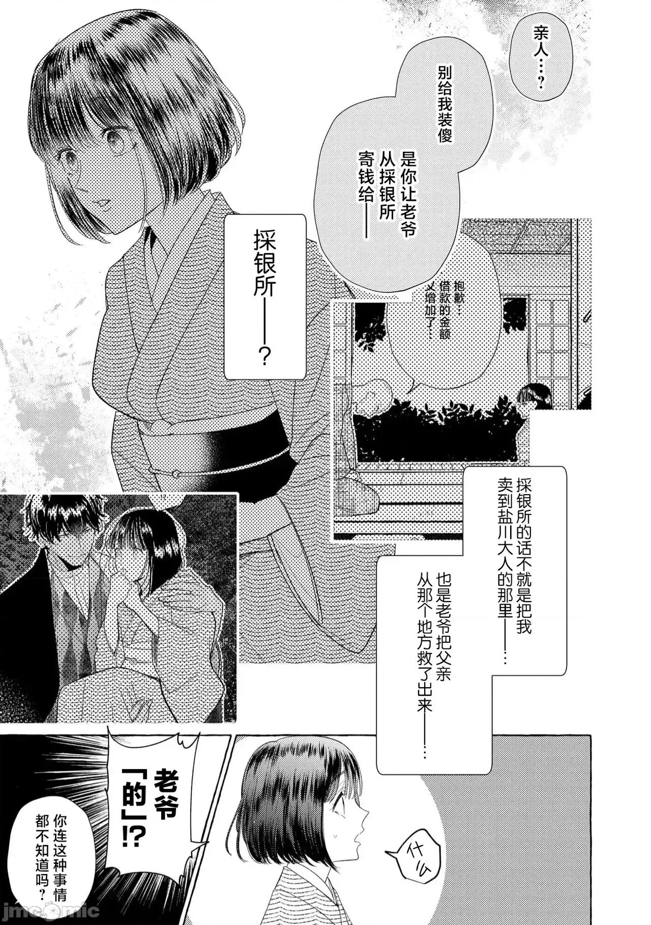 绝伦鬼的祭品新娘～向里面注射到怀孕为止… 绝伦鬼の生贽妻 8-9 第24页