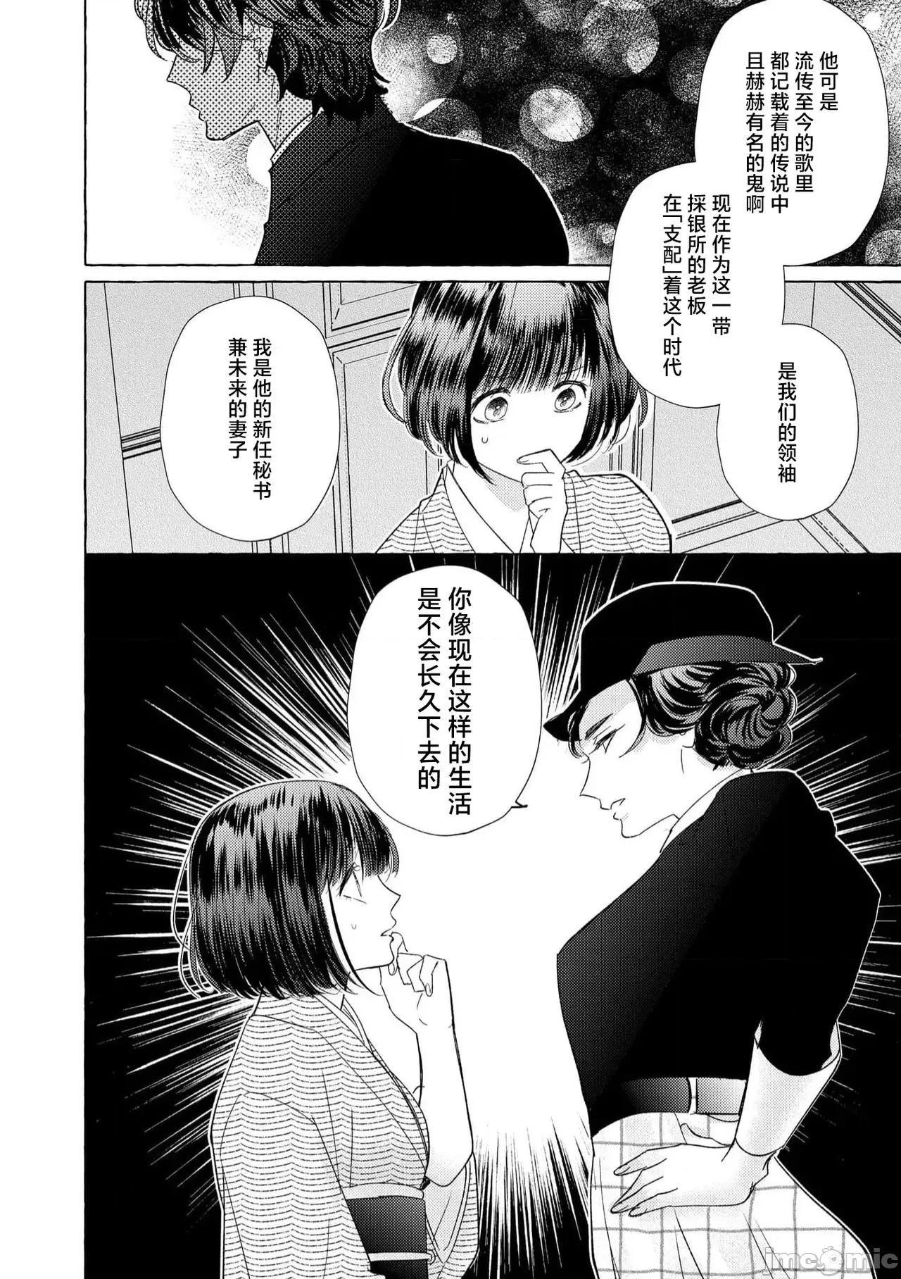 绝伦鬼的祭品新娘～向里面注射到怀孕为止… 绝伦鬼の生贽妻 8-9 第25页