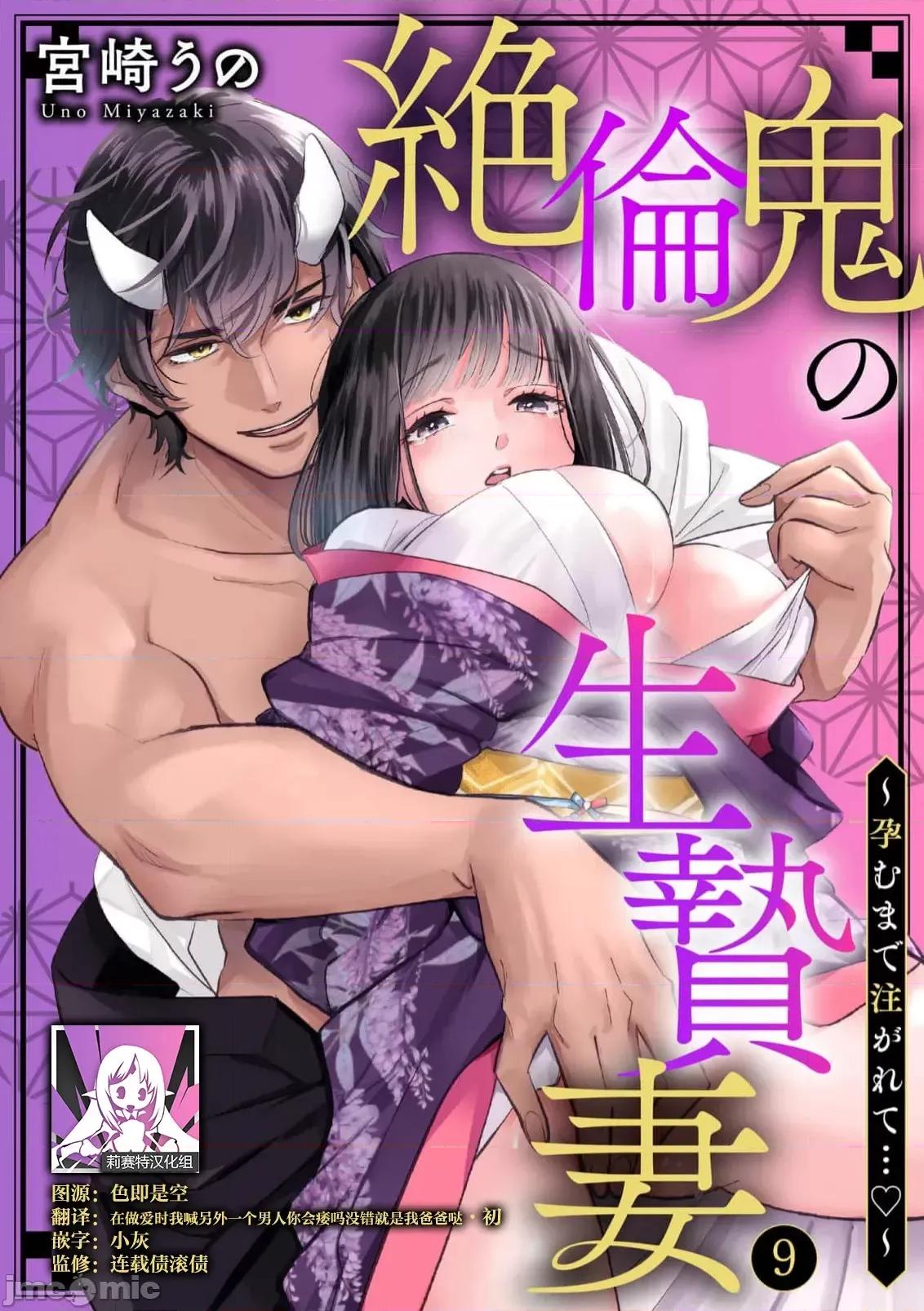 绝伦鬼的祭品新娘～向里面注射到怀孕为止… 绝伦鬼の生贽妻 8-9 第28页