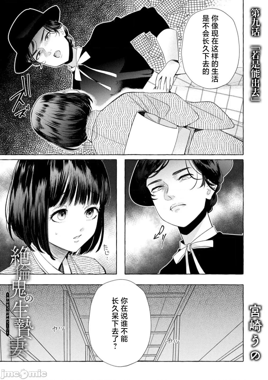 绝伦鬼的祭品新娘～向里面注射到怀孕为止… 绝伦鬼の生贽妻 8-9 第29页