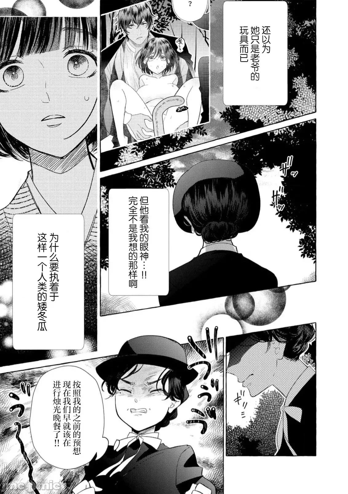 绝伦鬼的祭品新娘～向里面注射到怀孕为止… 绝伦鬼の生贽妻 8-9 第31页