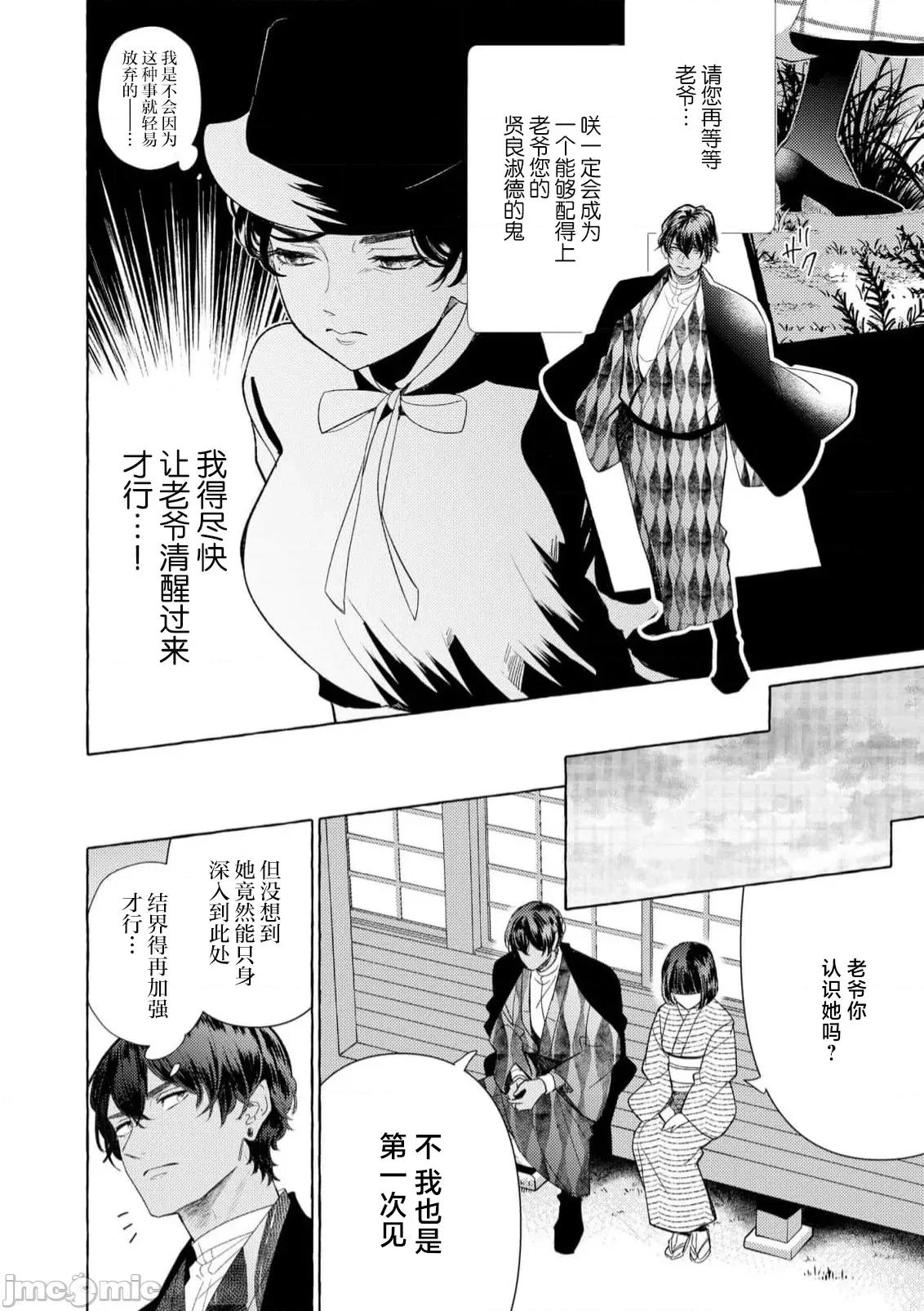 绝伦鬼的祭品新娘～向里面注射到怀孕为止… 绝伦鬼の生贽妻 8-9 第32页