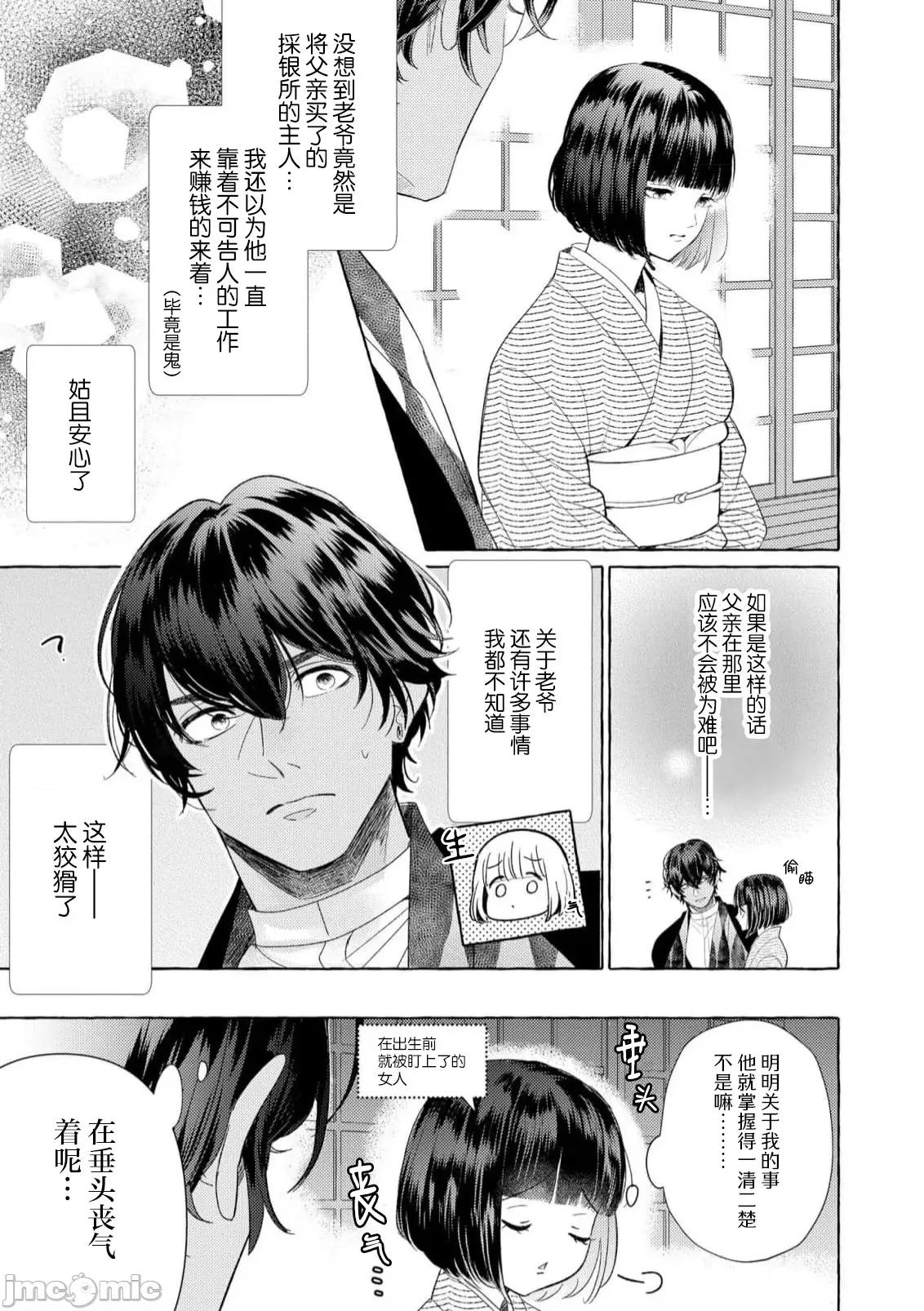 绝伦鬼的祭品新娘～向里面注射到怀孕为止… 绝伦鬼の生贽妻 8-9 第33页