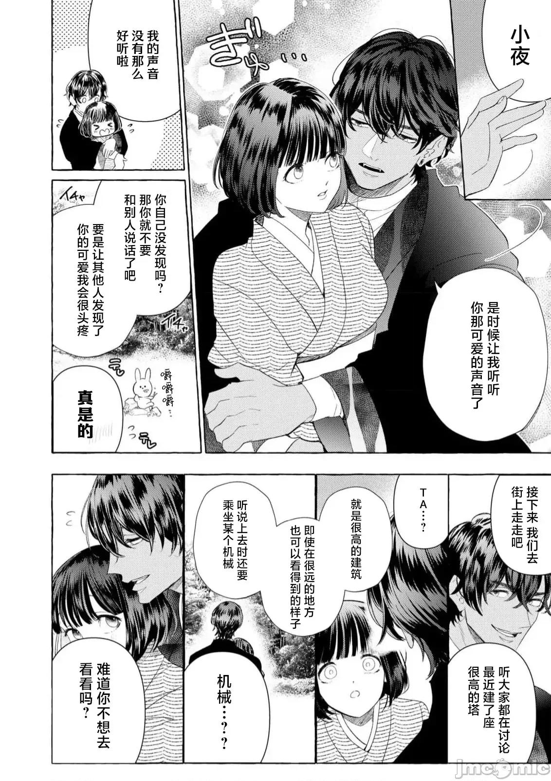 绝伦鬼的祭品新娘～向里面注射到怀孕为止… 绝伦鬼の生贽妻 8-9 第34页