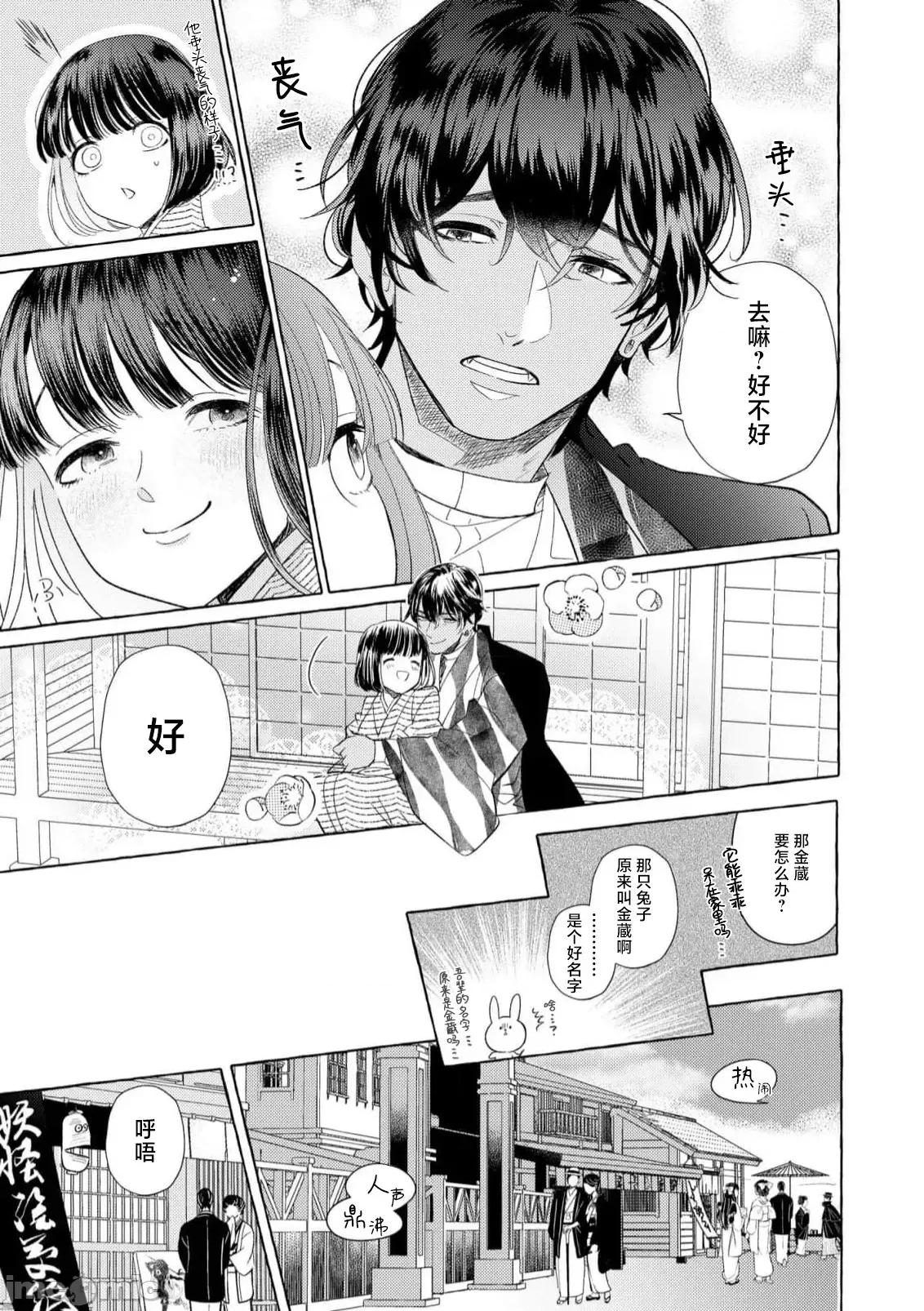 绝伦鬼的祭品新娘～向里面注射到怀孕为止… 绝伦鬼の生贽妻 8-9 第35页
