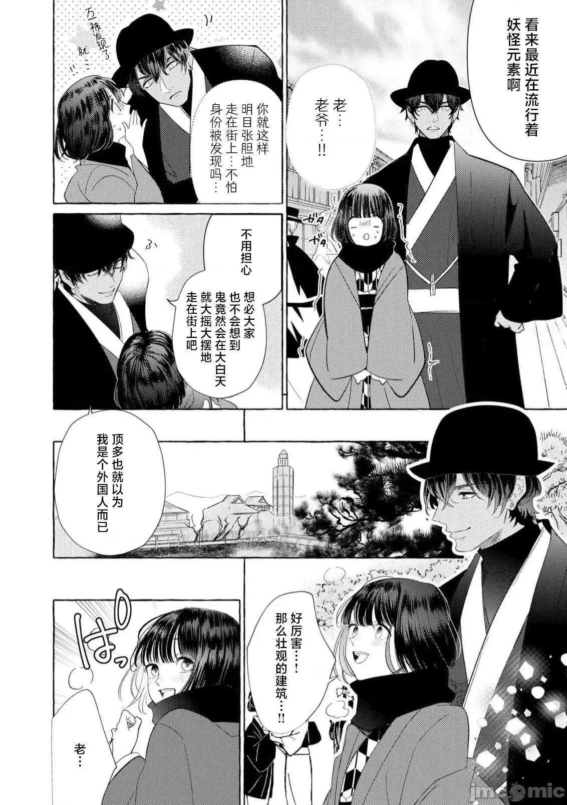 绝伦鬼的祭品新娘～向里面注射到怀孕为止… 绝伦鬼の生贽妻 8-9 第36页