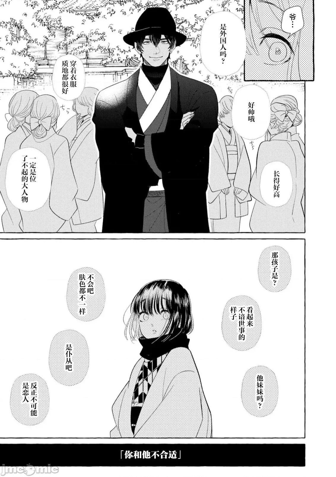 绝伦鬼的祭品新娘～向里面注射到怀孕为止… 绝伦鬼の生贽妻 8-9 第37页