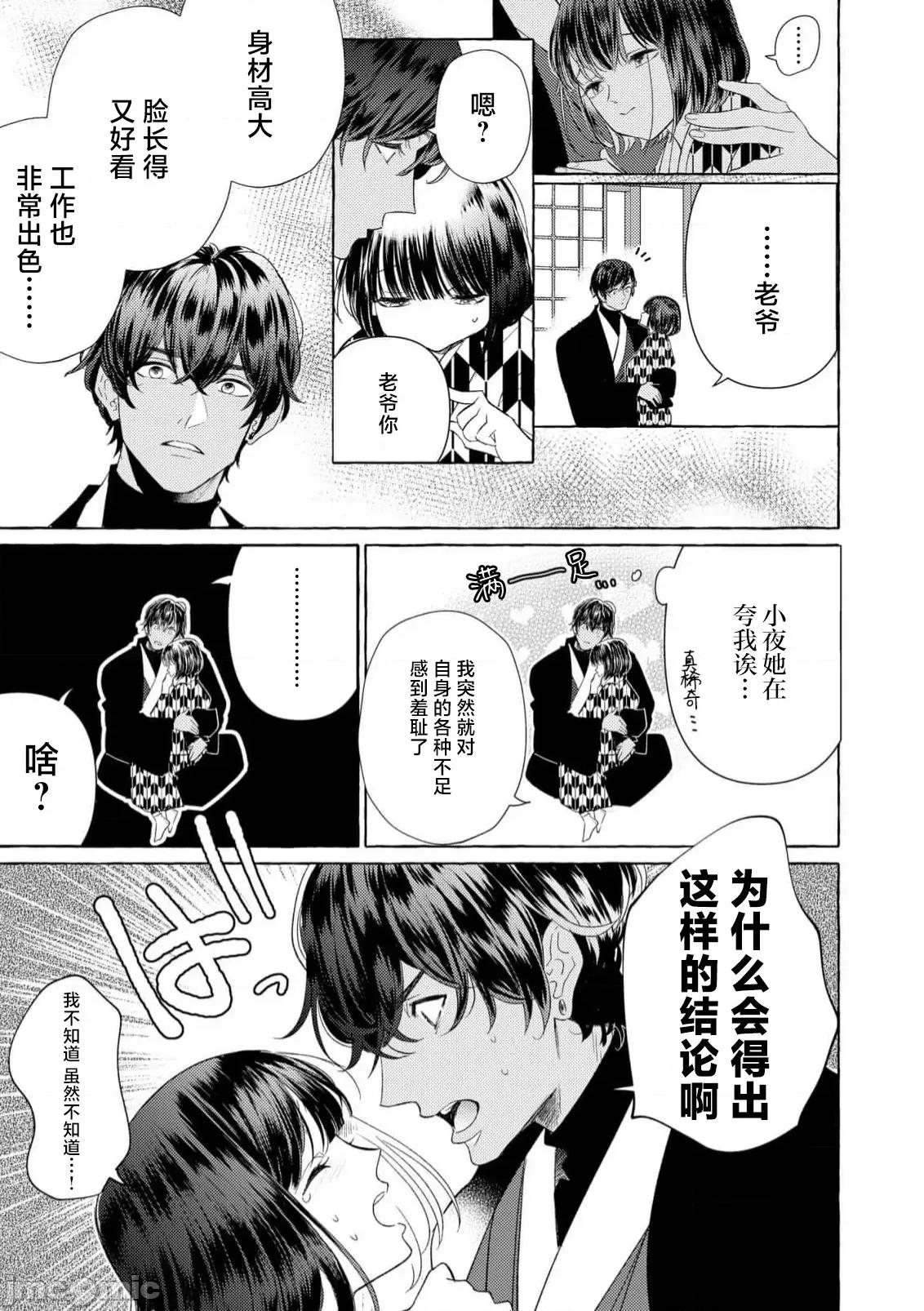绝伦鬼的祭品新娘～向里面注射到怀孕为止… 绝伦鬼の生贽妻 8-9 第39页