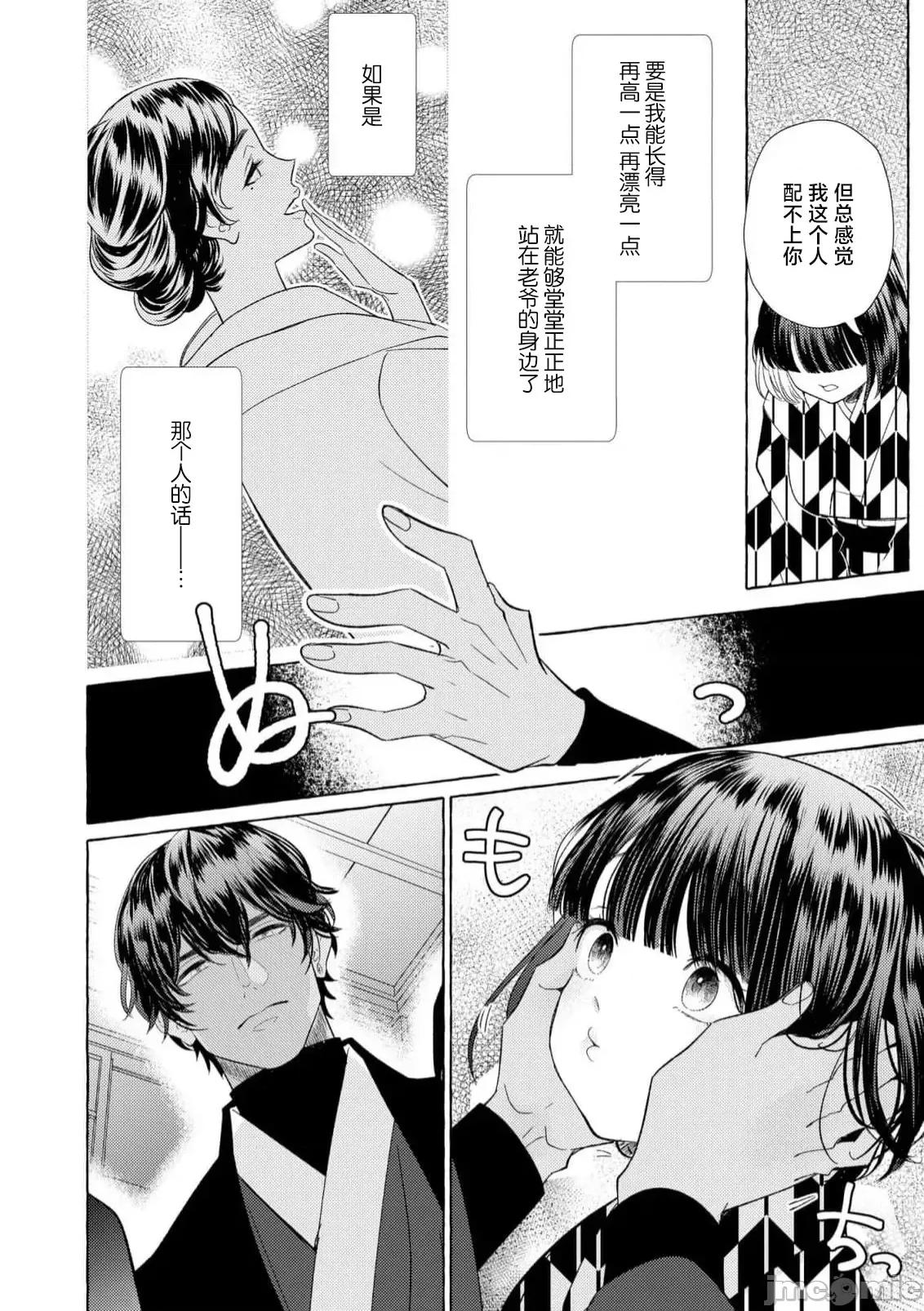 绝伦鬼的祭品新娘～向里面注射到怀孕为止… 绝伦鬼の生贽妻 8-9 第40页