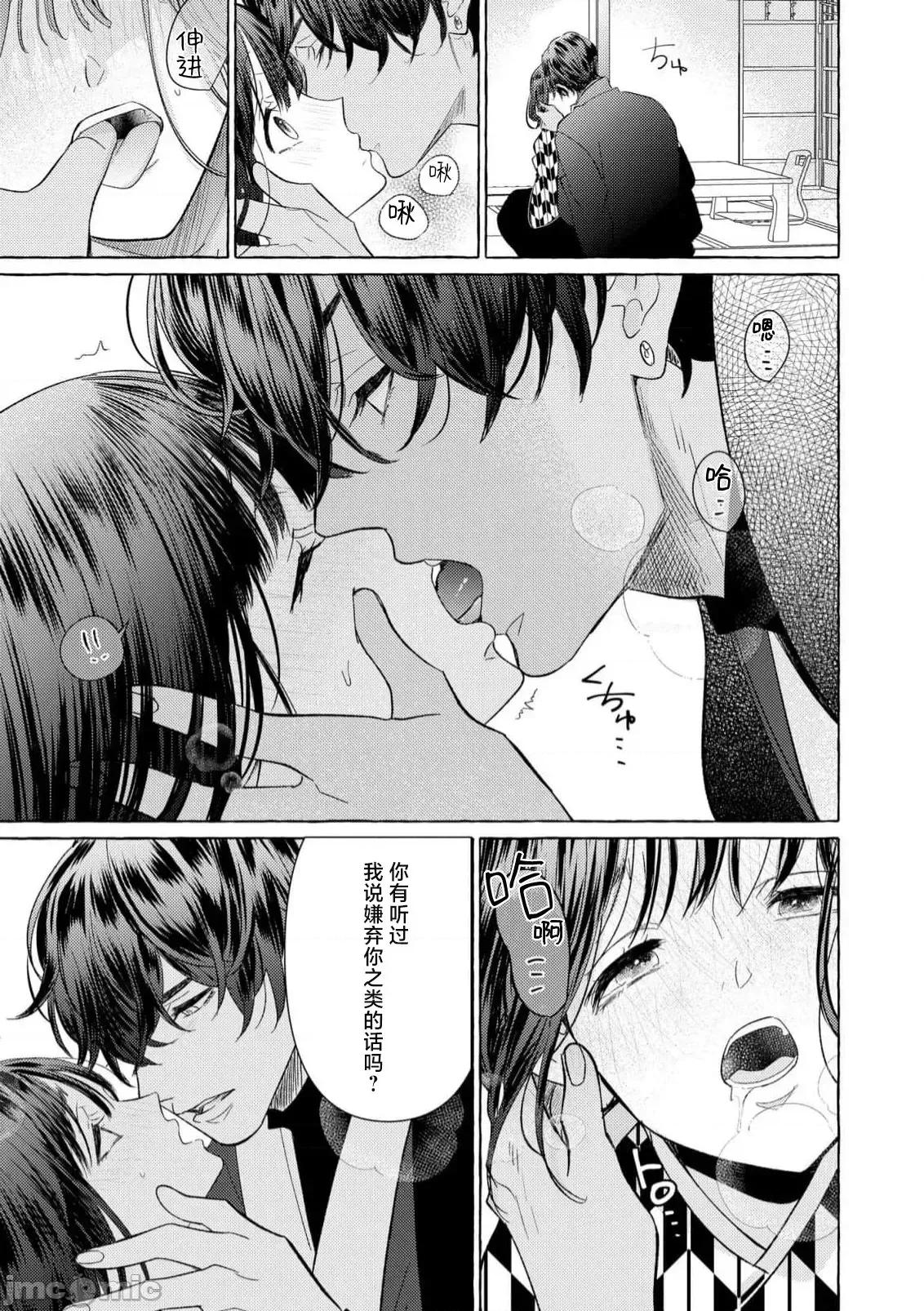 绝伦鬼的祭品新娘～向里面注射到怀孕为止… 绝伦鬼の生贽妻 8-9 第41页