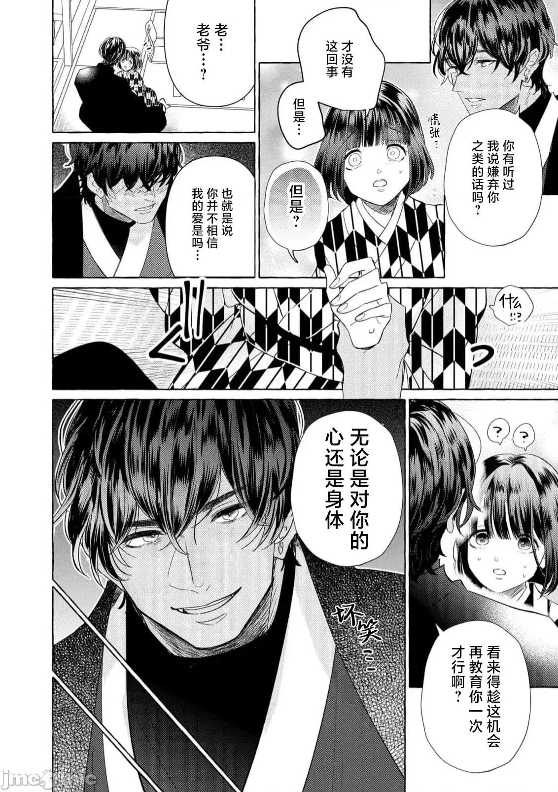 绝伦鬼的祭品新娘～向里面注射到怀孕为止… 绝伦鬼の生贽妻 8-9 第42页
