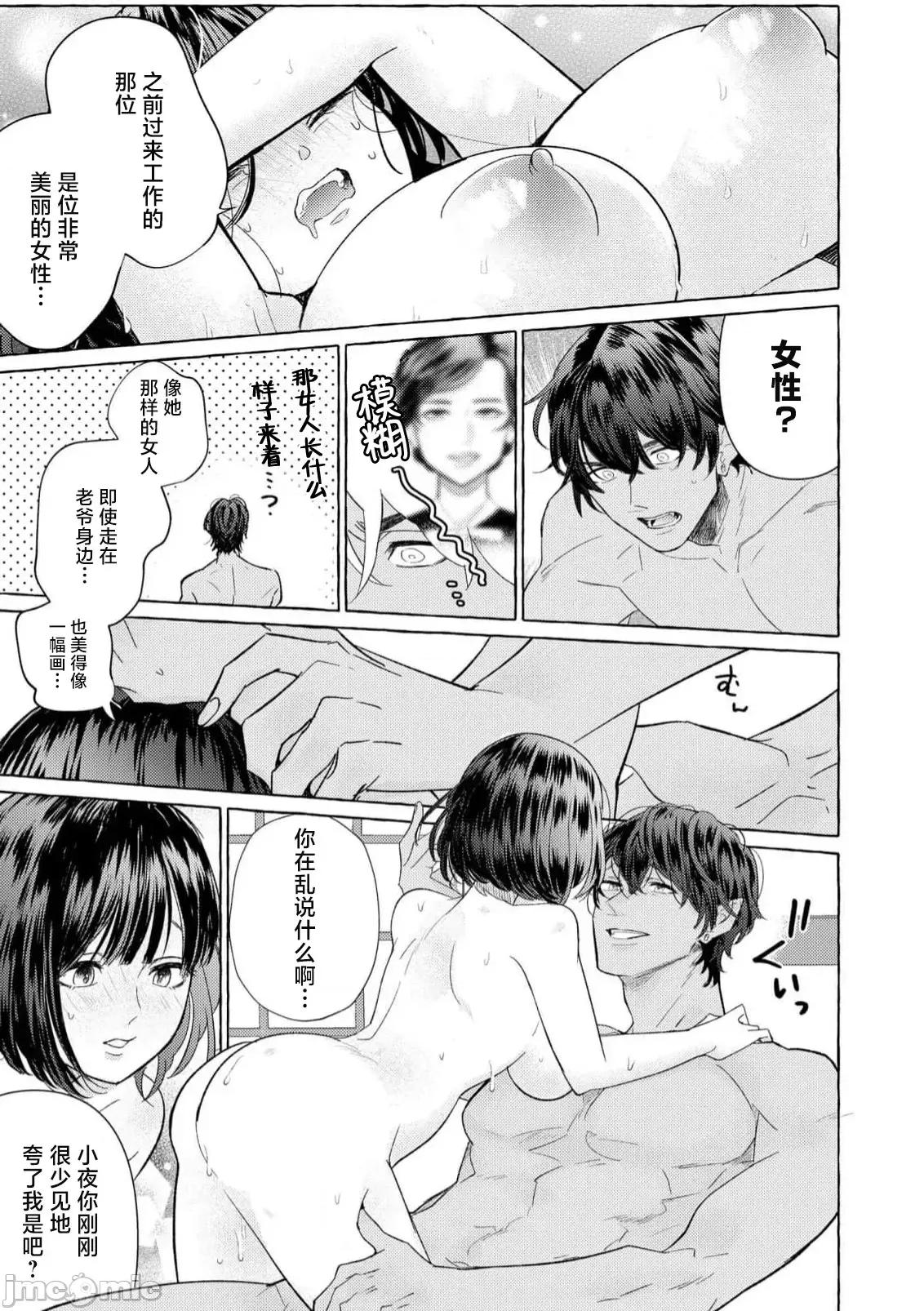 绝伦鬼的祭品新娘～向里面注射到怀孕为止… 绝伦鬼の生贽妻 8-9 第47页