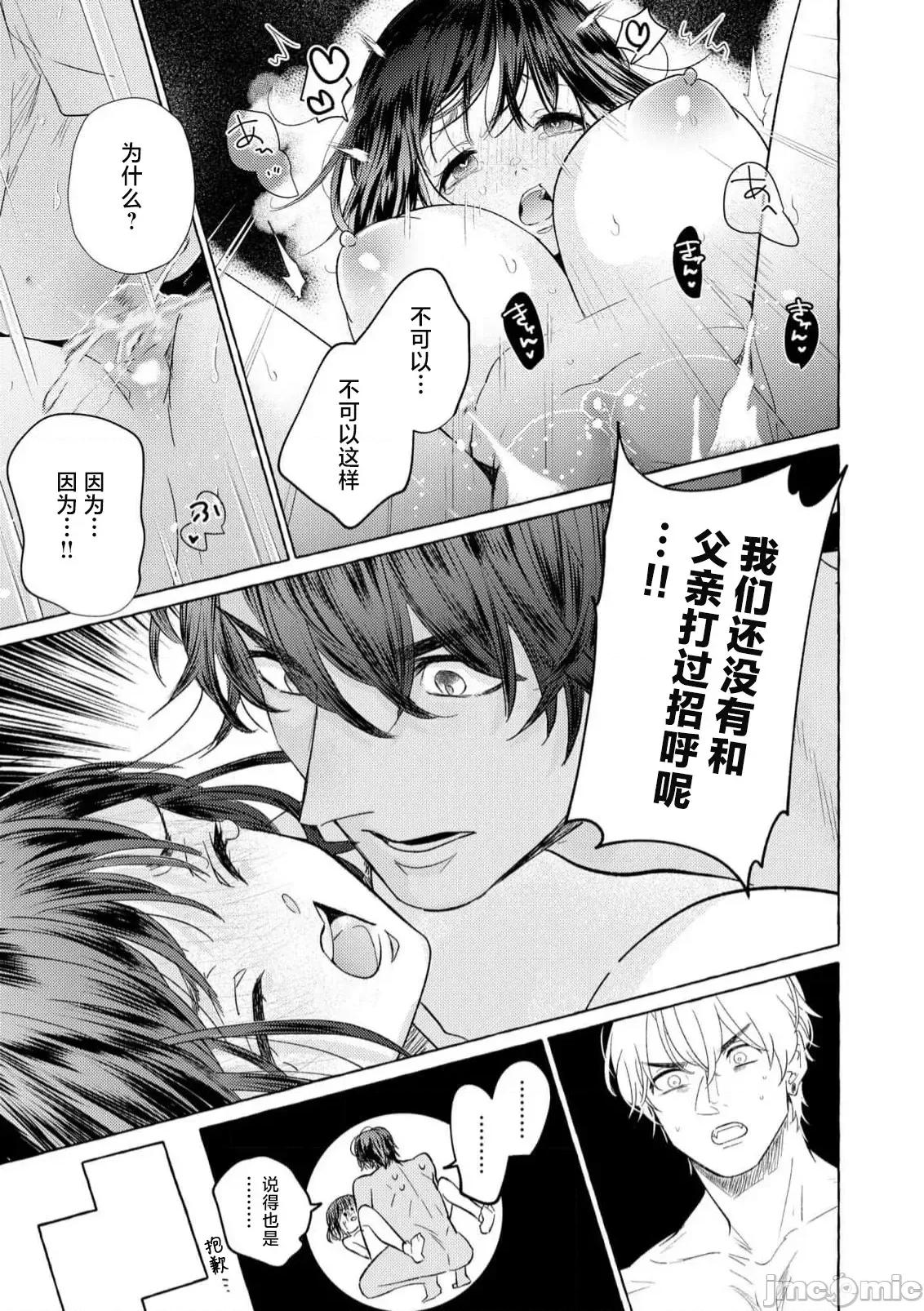绝伦鬼的祭品新娘～向里面注射到怀孕为止… 绝伦鬼の生贽妻 8-9 第51页