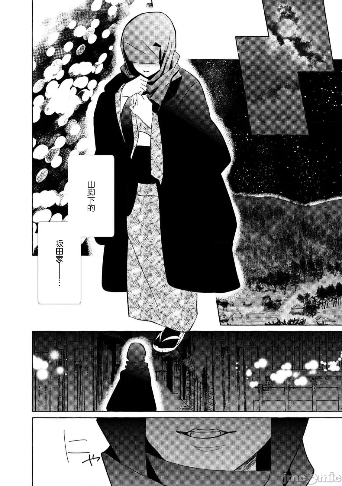 绝伦鬼的祭品新娘～向里面注射到怀孕为止… 绝伦鬼の生贽妻 8-9 第52页