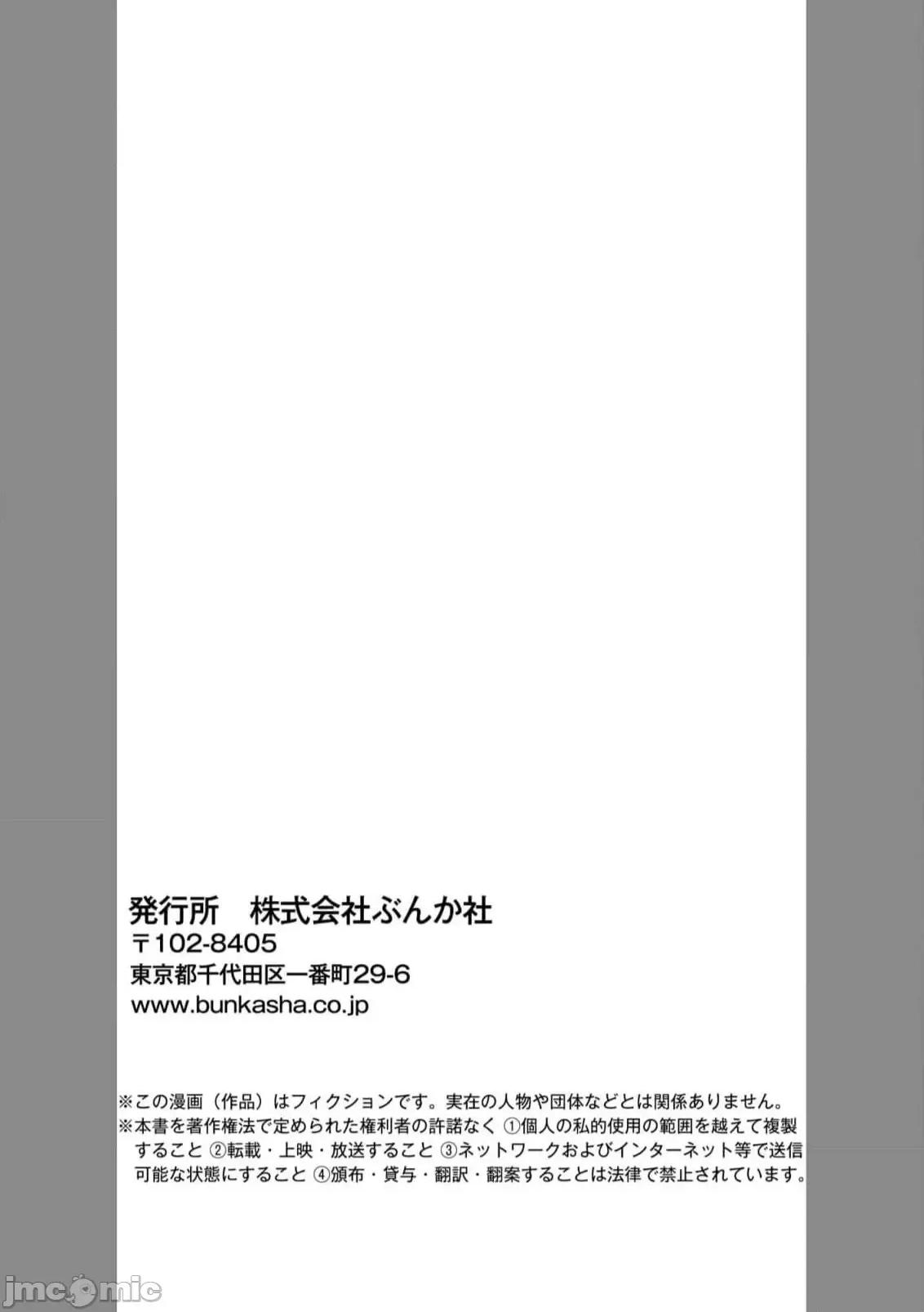绝伦鬼的祭品新娘～向里面注射到怀孕为止… 绝伦鬼の生贽妻 8-9 第53页
